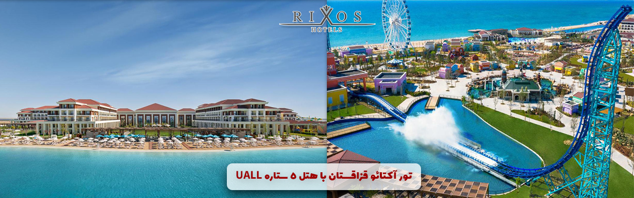 تور آکتائو قزاقستان